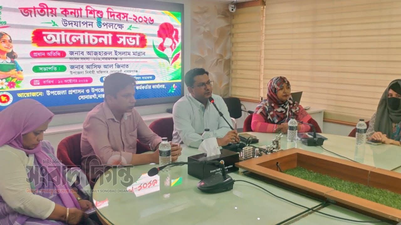 সোনারগাঁয়ে কন্যা শিশুদের অধিকার রক্ষায় আলোচনা সভা অনুষ্ঠিত 