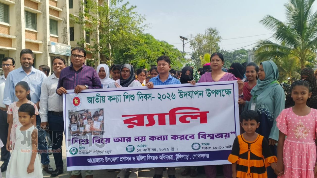 টুঙ্গিপাড়ায় জাতীয় কন্যাশিশু দিবস উদযাপন, পুরস্কৃত ৬ শিক্ষার্থী