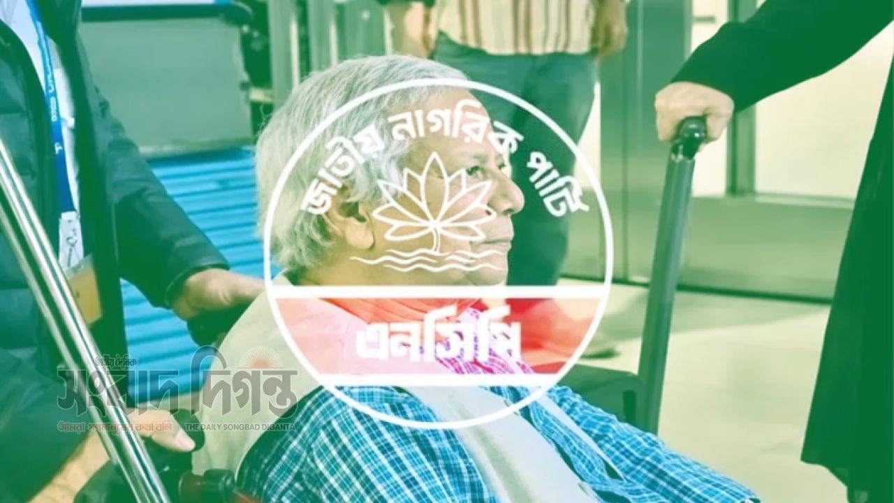 নিউইয়র্কে ড. ইউনূসকে হেনস্তার অভিযোগ, নিন্দা এনসিপির