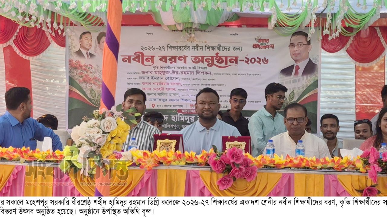 মহেশপুরে সরকারি বীরশ্রেষ্ঠ শহীদ হামিদুর রহমান ডিগ্রি কলেজে ছাত্রদলের নবীন বরণ অনুষ্ঠিত