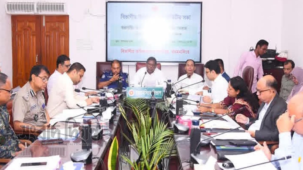ময়মনসিংহ বিভাগীয় উন্নয়ন সমন্বয় কমিটির সভা অনুষ্ঠিত