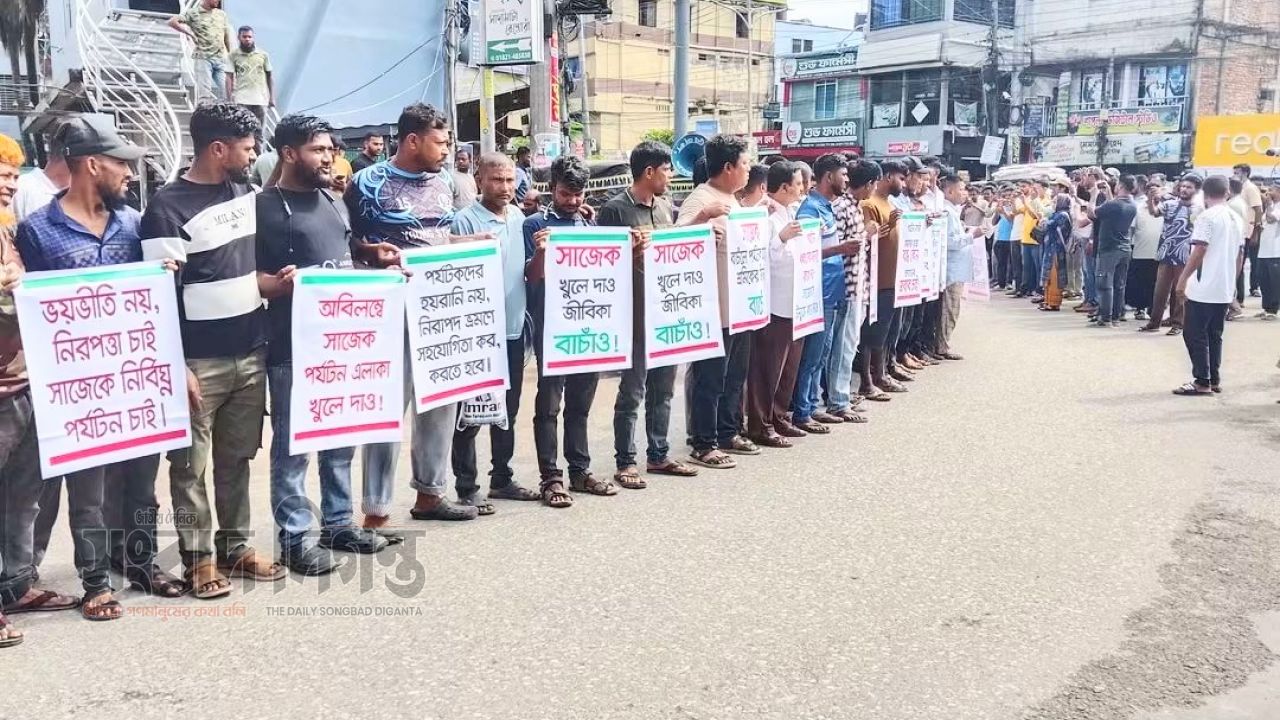 সাজেকে পর্যটক নিষেধাজ্ঞা প্রত্যাহারের দাবিতে খাগড়াছড়িতে মানববন্ধন