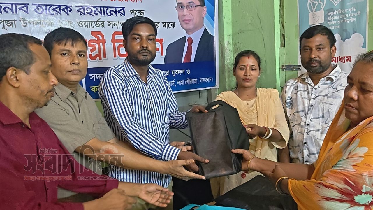 শারদীয় দুর্গাপূজা উপলক্ষে একশত পরিবারের মাঝে লামায় উপহার সামগ্রী বিতরণ