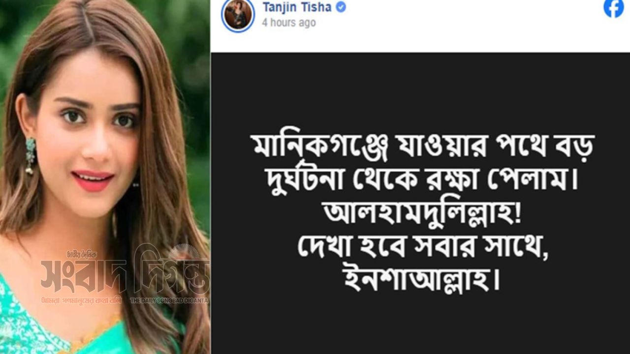 মানিকগঞ্জ যাওয়ার পথে দুর্ঘটনার কবলে তানজিন তিশা