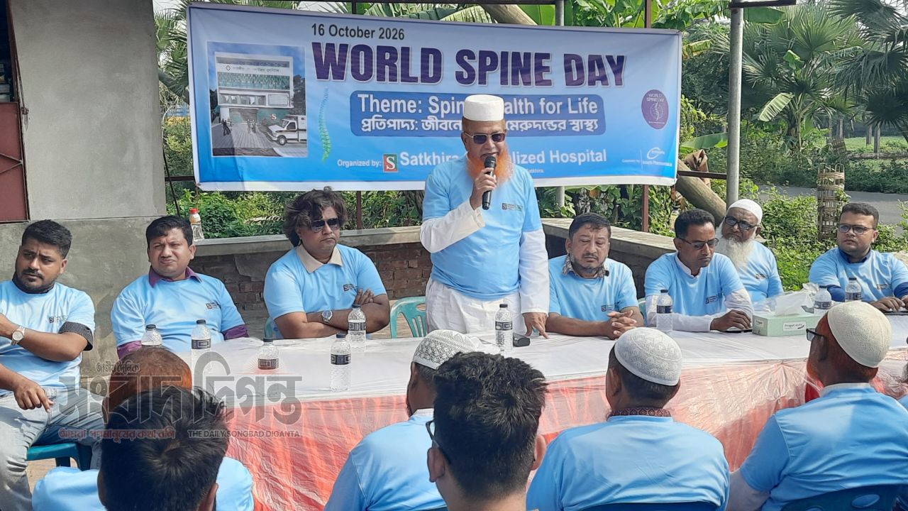 সাতক্ষীরায় বিশ্ব স্পাইন ডে পালিত, মেরুদণ্ডের চিকিৎসা সহজলভ্য করার আহ্বান  