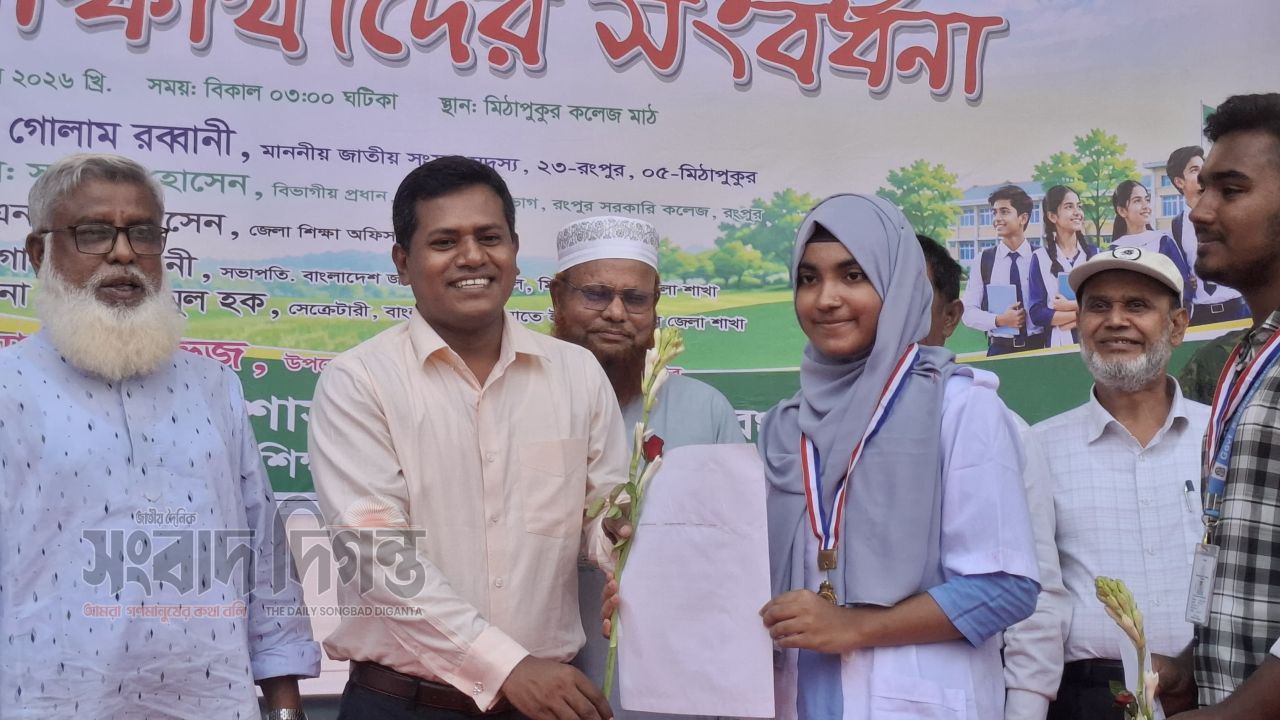 মিঠাপুকুরে ৪৩৭ জন জিপিএ-৫ প্রাপ্ত শিক্ষার্থীকে সংবর্ধনা ও আলোচনা সভা
