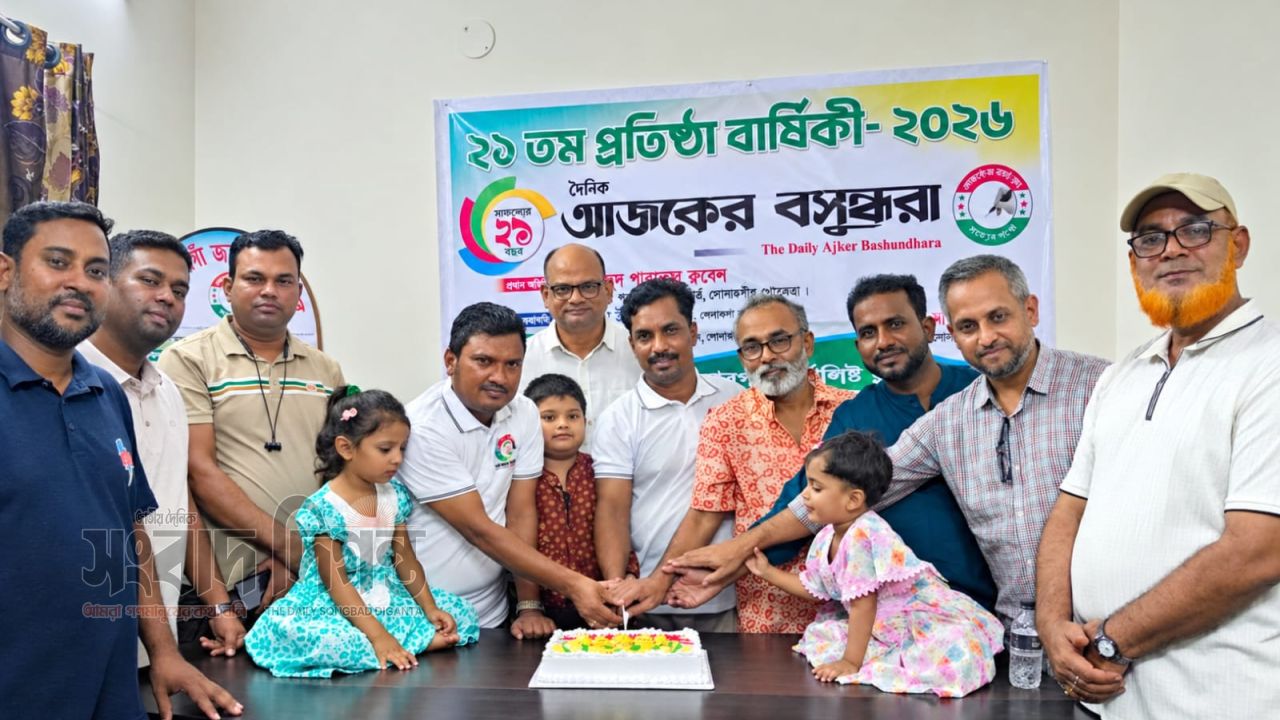 সাংবাদিকতার অঙ্গীকারে আজকের বসুন্ধরার ২১ বছর, সোনারগাঁয়ে উদ্‌যাপন