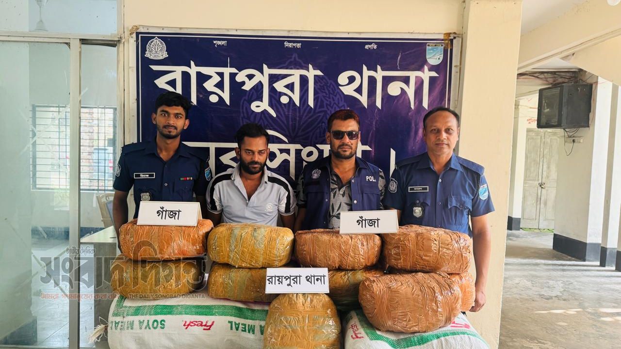 রায়পুরায় ৭০ কেজি গাঁজাসহ মাইক্রোবাস জব্দ, গ্রেপ্তার ১