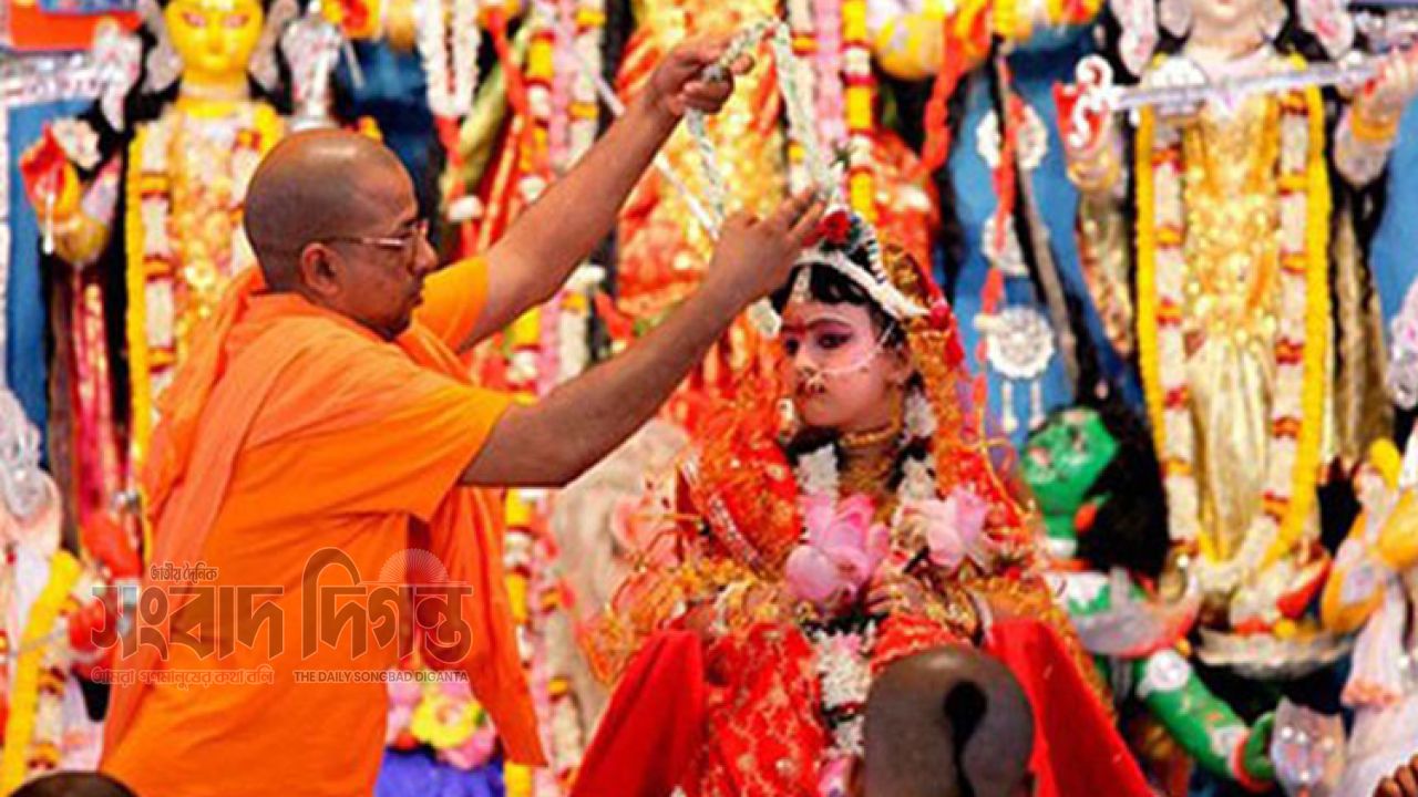 শারদীয় দুর্গোৎসবের মহাষ্টমী আজ কুমারী পূজা