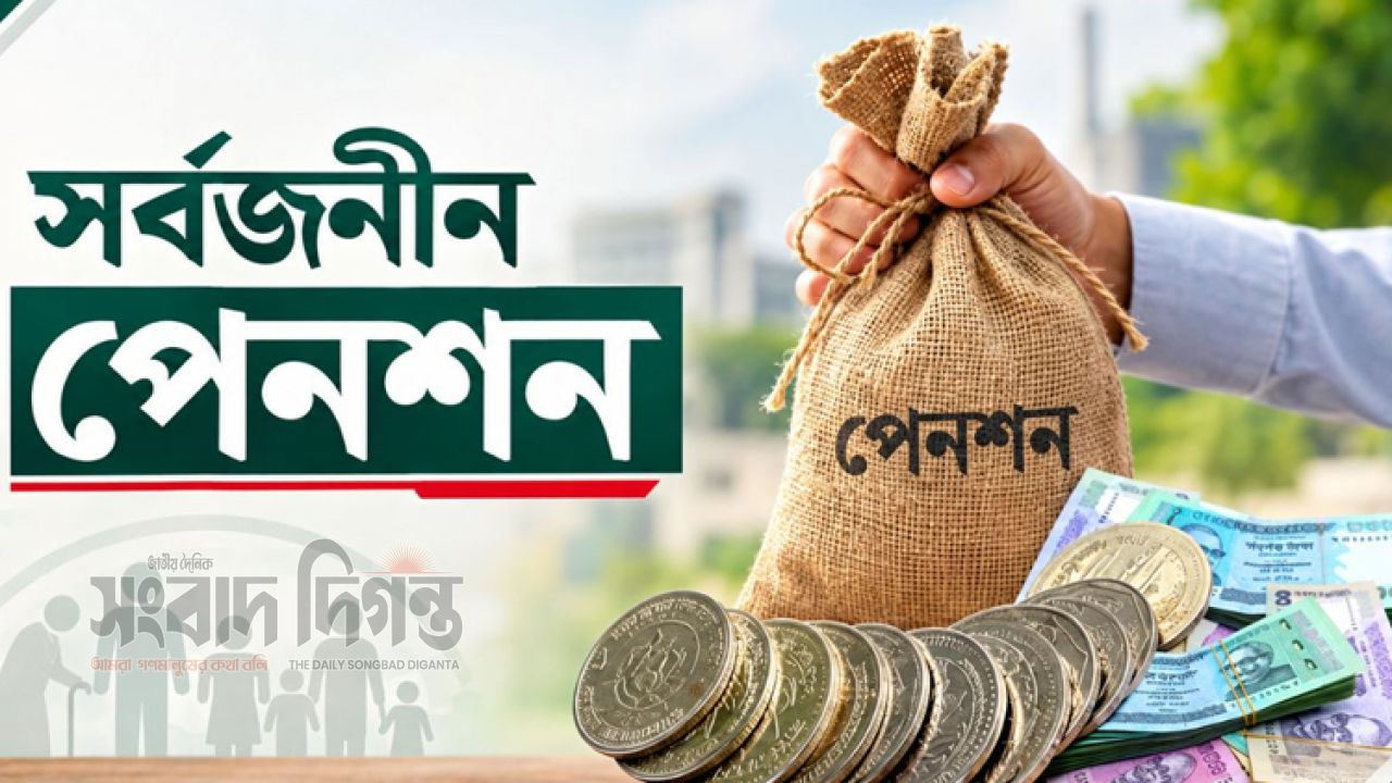 সর্বজনীন পেনশনে সর্বোচ্চ ১১.৭২ শতাংশ মুনাফা