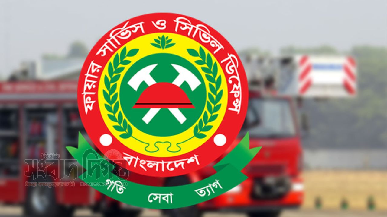 অগ্নিকাণ্ড প্রতিরোধে ১৩ নির্দেশনা দিল ফায়ার সার্ভিস
