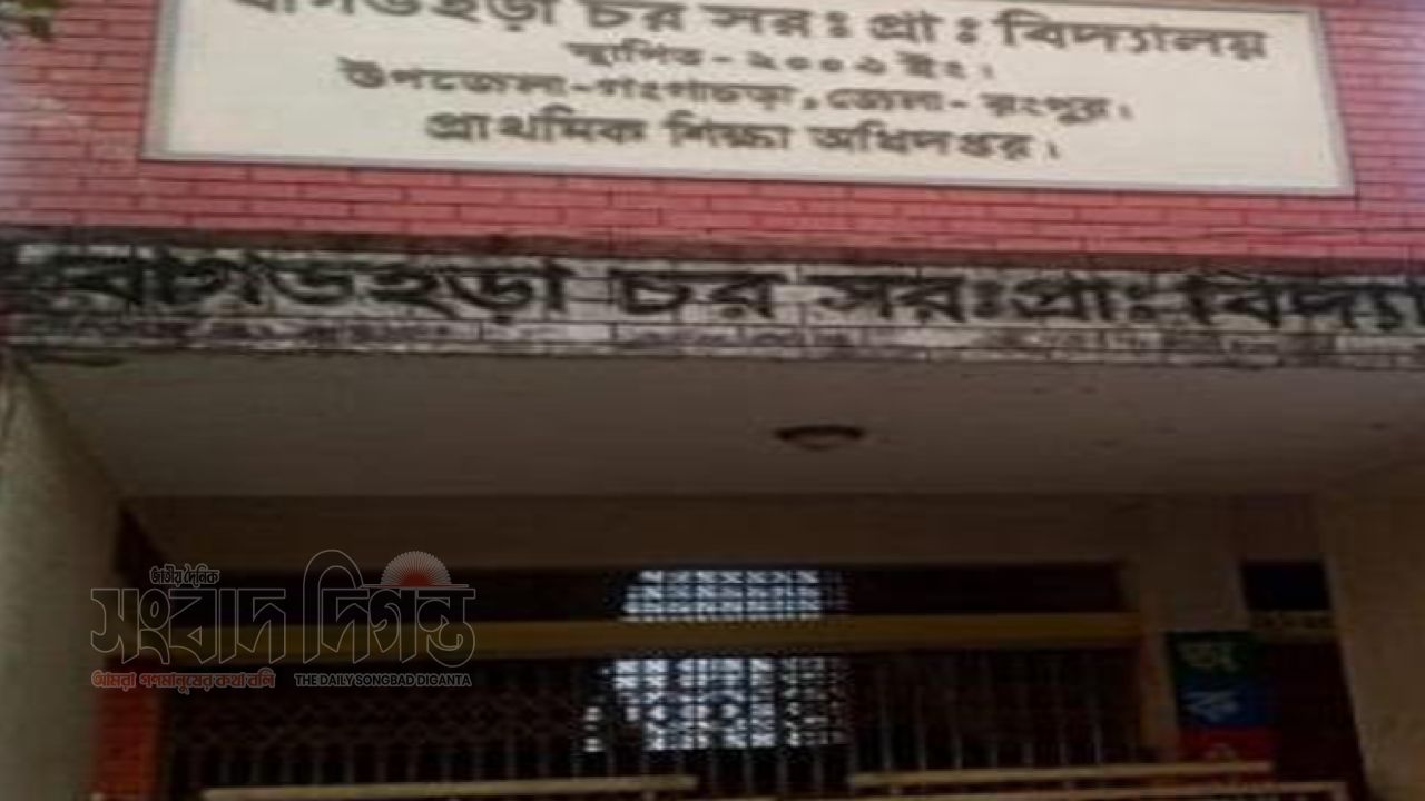 গঙ্গাচড়ায় বিদ্যালয়ের অর্থ ব্যয় নিয়ে অভিযোগ-পাল্টা বক্তব্য, তদন্তের ঘোষণা শিক্ষা কর্মকর্তার