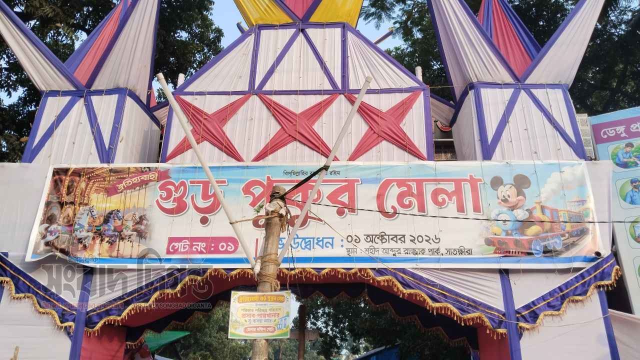 আজ শেষ হচ্ছে ৩০০ বছরের গুড় পুকুরের মেলা, স্থাপনা সরাতে বাড়তি সময়