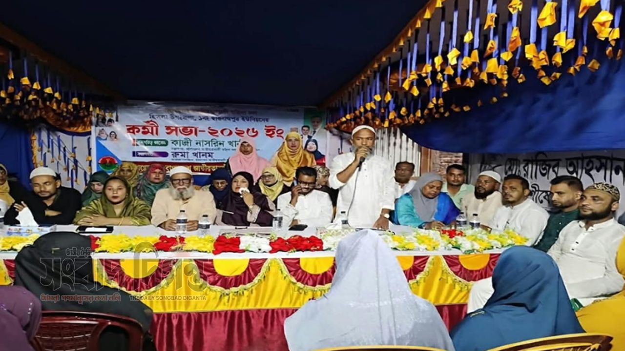 হিজলায় ১ নং হরিনাথপুর ইউনিয়ন মহিলা দলের কর্মী সভা অনুষ্ঠিত