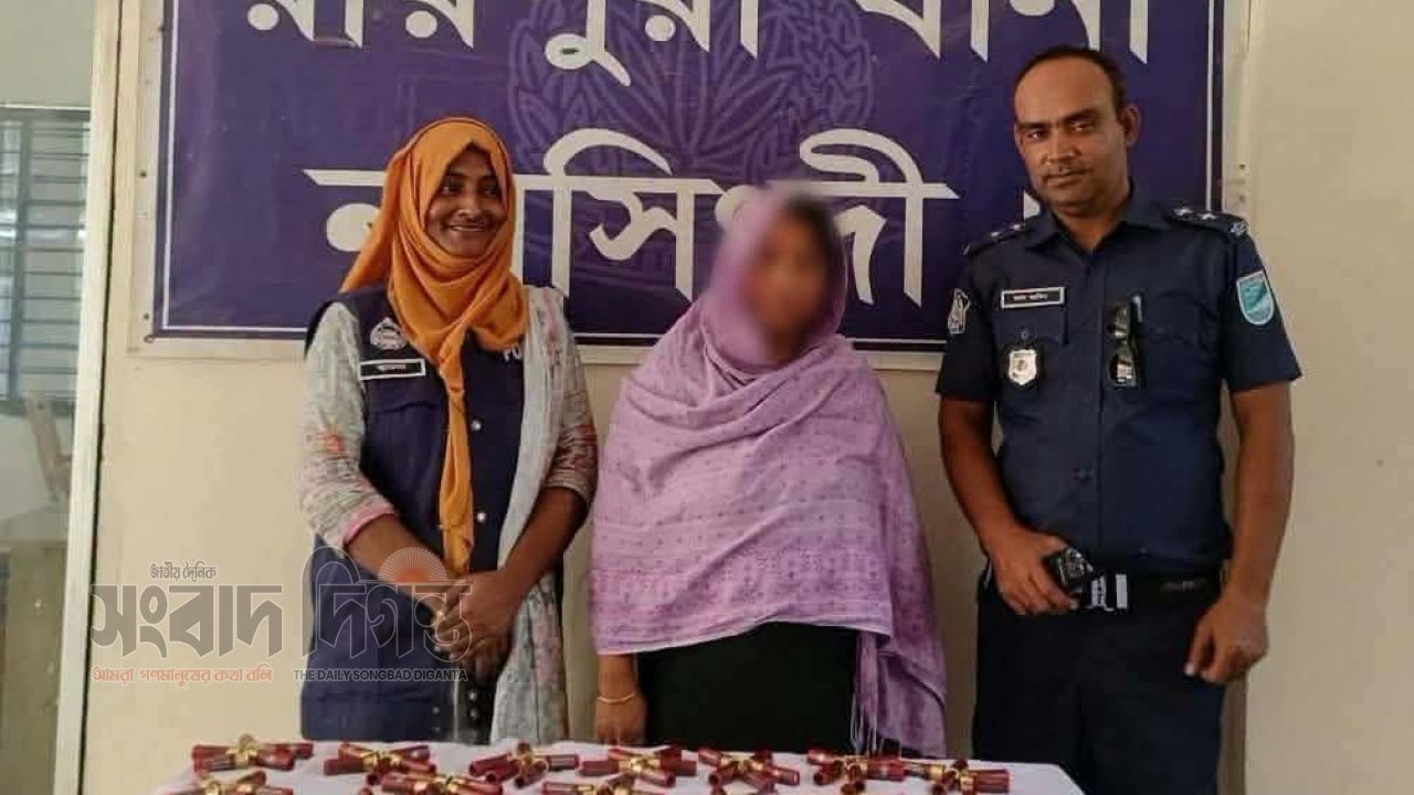 রায়পুরায় ১৪০ রাউন্ড সিসার গুলিসহ নারী আটক