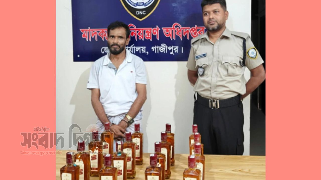 গাজীপুরে ১৬ বোতল বিদেশি মদসহ একজন গ্রেপ্তার
