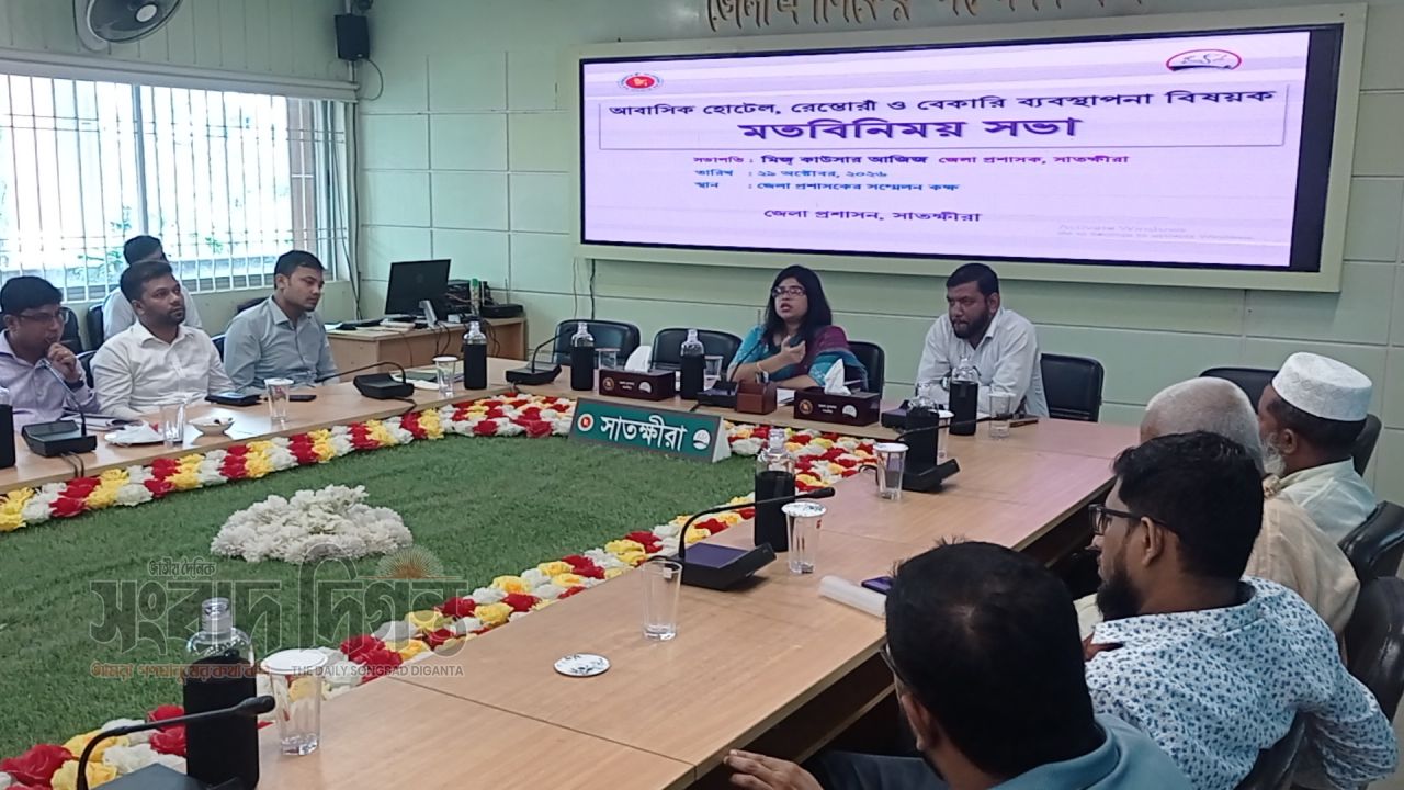 সাতক্ষীরায় হোটেল-রেস্তোরাঁ ও বেকারি ব্যবস্থাপনায় জোর দিল জেলা প্রশাসন