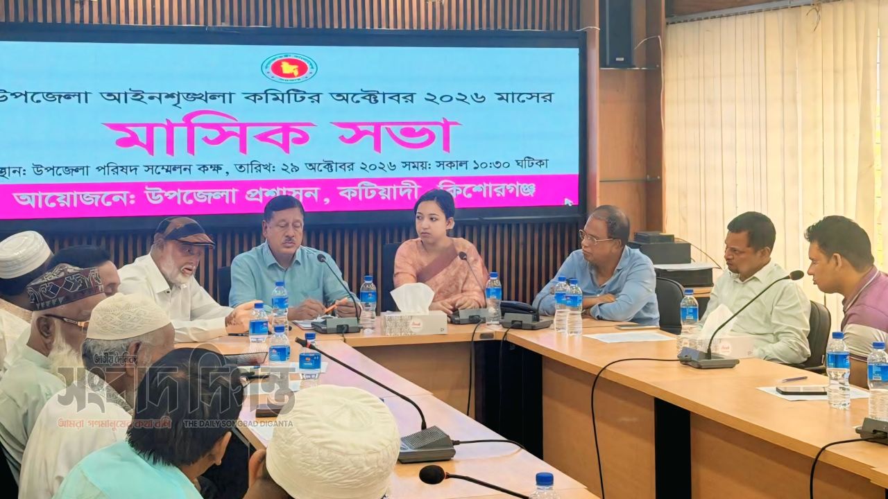 কটিয়াদীতে উপজেলা আইনশৃঙ্খলা কমিটির মাসিক সভা অনুষ্ঠিত