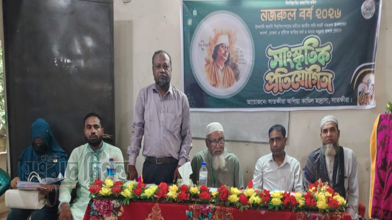 সাতক্ষীরা আলিয়া মাদ্রাসায় নজরুল বর্ষের সাংস্কৃতিক প্রতিযোগিতা অনুষ্ঠিত