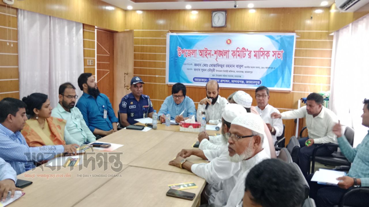 মাদারগঞ্জে উপজেলা আইনশৃঙ্খলা কমিটির মাসিক সভা অনুষ্ঠিত: মাদকমুক্ত সমাজ গড়ার আহ্বান