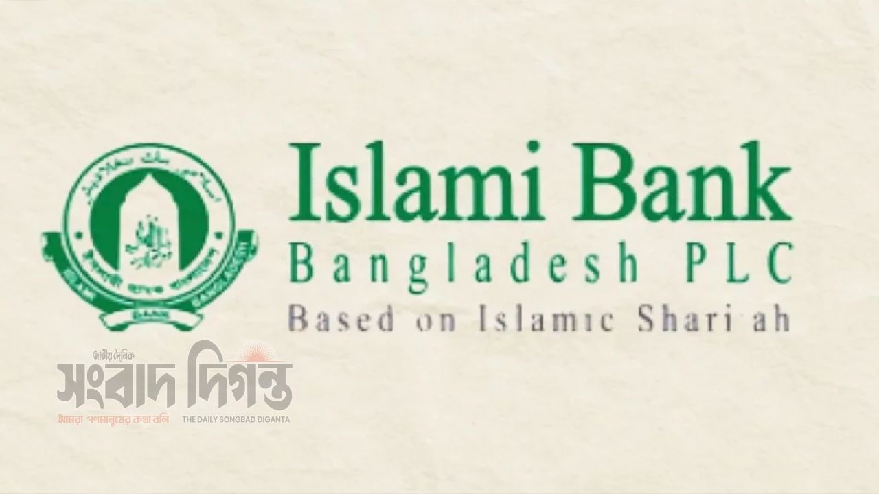 খেলাপি ঋণ ও আয় কমায় বিপুল লোকসানে ইসলামী ব্যাংক