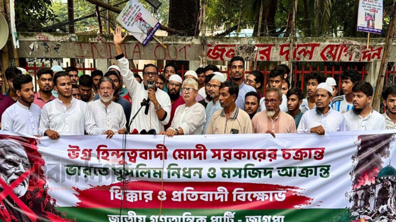 বিএনপি সরকারের নীতির সমালোচনায় জাগপার বিক্ষোভ