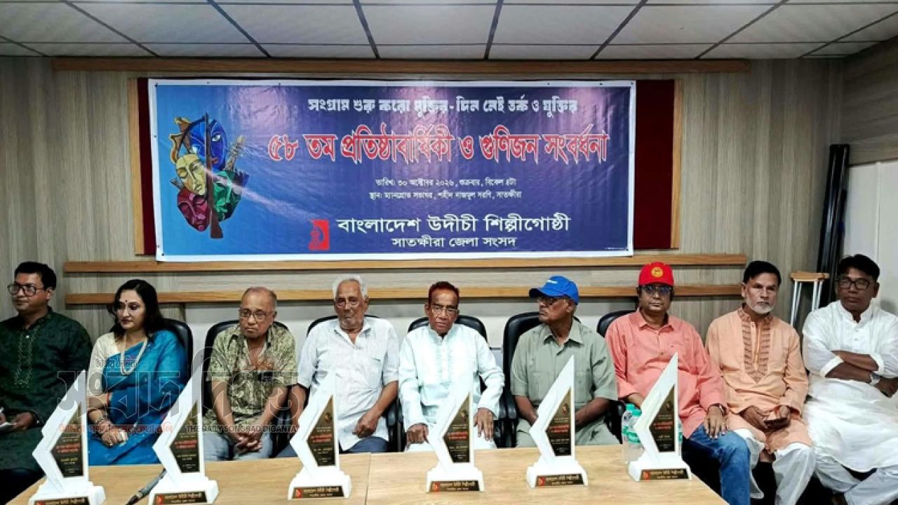উদীচীর ৫৮তম প্রতিষ্ঠাবার্ষিকীতে সাতক্ষীরায় ছয় গুণিজনকে সংবর্ধনা